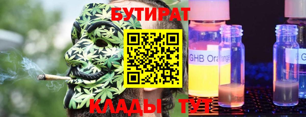 Бутират 99% Дербент