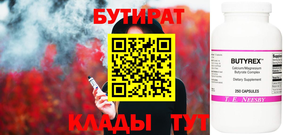 Бутират GHB  Вход с VPN  Дербент 