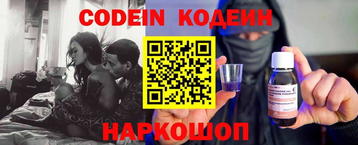 Codein напиток Lean (лин)  Codein Purple Drank  Вход с VPN  Дербент 