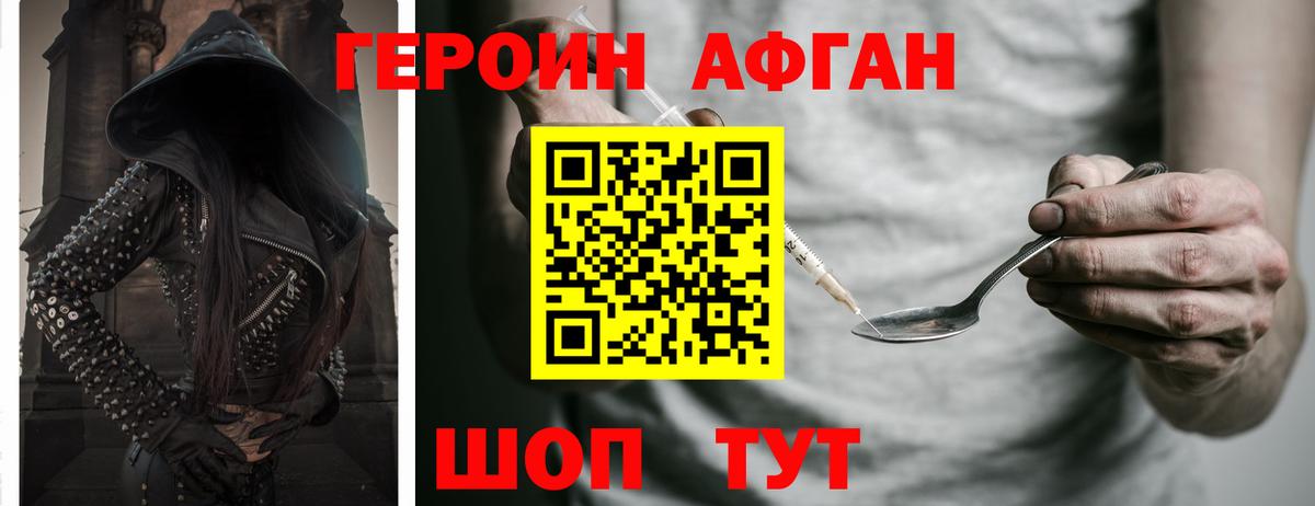 Героин  ГЕРОИН афганец  Вход с VPN  Дербент 