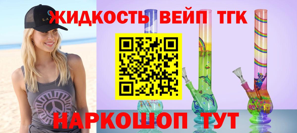 ТГК вейп Дербент